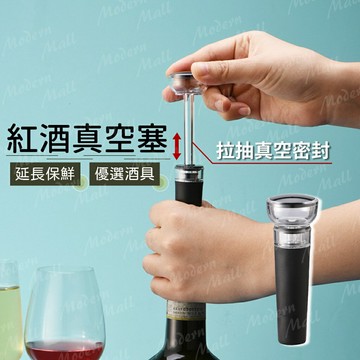 真空保鮮酒塞【抽氣真空保鮮??免運台灣現貨】紅酒塞 真空酒塞 抽真空塞 酒瓶塞 風味保存 紅酒 葡萄酒 高質量 紅酒酒具