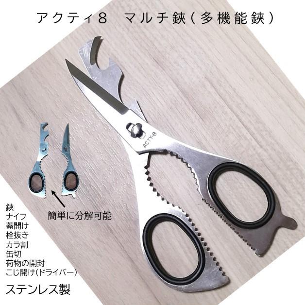 EIGER TOOL　ステンレス　マルチ万能鋏　アクティエイト　AT-100　手のひらサイズ携帯に便利　キャンプ・アウトドアに！　取外し可能　ACTY-8