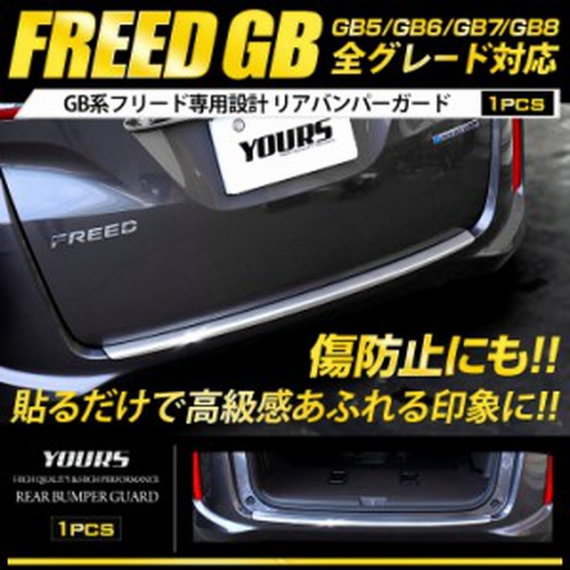 Ads ホンダ フリード Gb系 リアバンパーガードガーニッシュ Gb5 Gb6 Gb7 Gb8 １pcs 外装 高品質ステンレス採用 簡単取付 通販 Lineポイント最大1 0 Get Lineショッピング