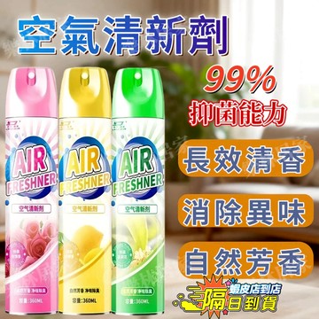 現貨⚡空氣清新劑 香氛劑 清新香氛 廁所除臭神器 空氣芳香劑 除臭劑 除臭芳香噴霧 去味噴霧 除臭抑菌噴霧 去異味