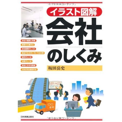 イラスト図解会社のしくみ