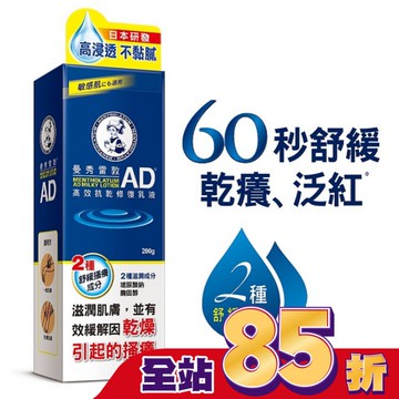 曼秀雷敦AD高效抗乾修復乳液200g