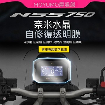 forza750 改裝品 貼紙 配件🔥適用本田佛沙NSS750儀表膜顯示屏幕膜大燈TPU保護貼forza改裝配件