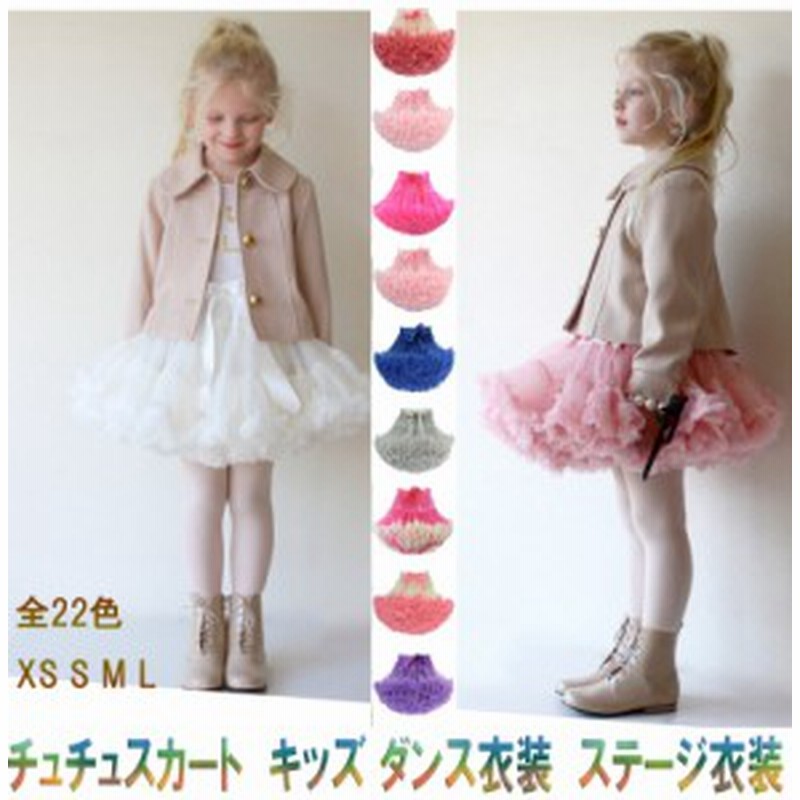 送料無料 チュチュスカート 子供服 ベビー チュールスカート キッズ ダンス衣装 パニエ ボリューム チュチュスカート ステージ衣装 全22 通販 Lineポイント最大1 0 Get Lineショッピング