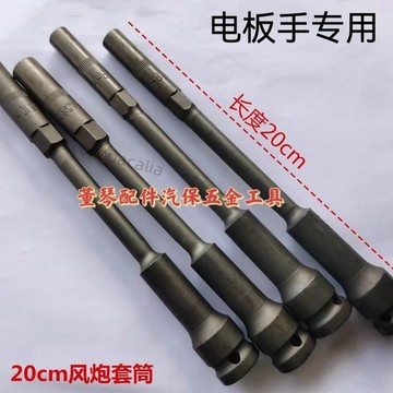 【台灣熱賣】董姐加長型200mm六角長套筒電板手專用鉻釩合金鋼電扳手加長套筒 爆款折扣