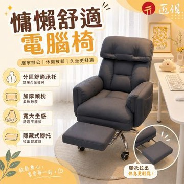匠俱 高彈海綿舒適 可躺帶腳踏電腦辦公椅 標準尺寸規格 高彈海綿加伸縮腳踏可躺 居家臥室書房辦公