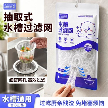 🔥【一次性彈力水槽過濾網】廚房洗碗洗菜殘渣隔離神器｜下水道防堵濾網｜細密網眼＋韌性彈力收口 一拎即淨免手掏水管暢通不堵塞