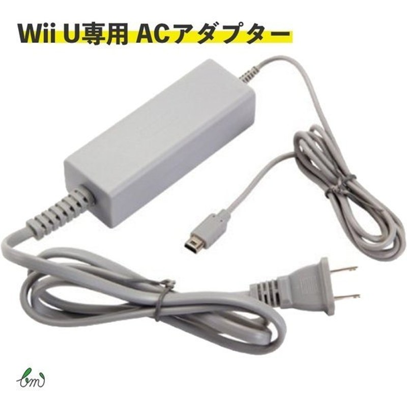 Wii U 充電器 専用 WiiU 充電器 ACアダプター GamePad ゲームパッド 充電スタンド用 任天堂 ニンテンドー 通販  LINEポイント最大0.5%GET | LINEショッピング