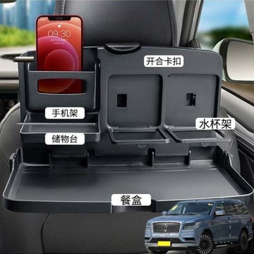 適用林肯領航員飛行家汽車載后排折疊小桌車內餐盤座椅背手機支架