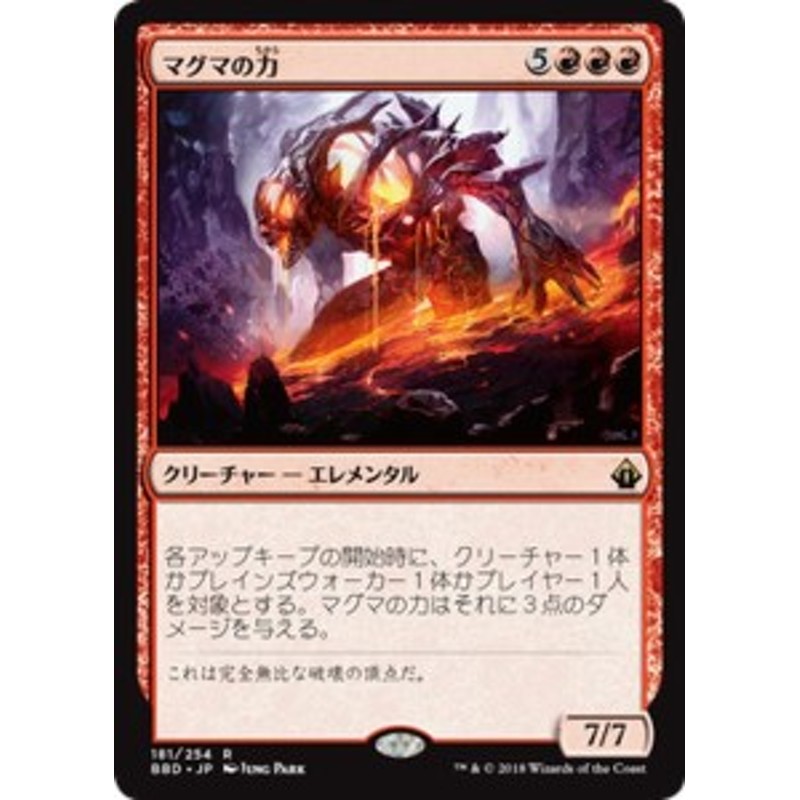 マジック ザ ギャザリング マグマの力 レア バトルボンド d ギャザ Mtg 日本語版 クリーチャー 赤 通販 Lineポイント最大1 0 Get Lineショッピング