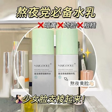 現貨🚀公司正品✨玫黛琳復活草水乳套裝 復活草精華水爽膚水 精華乳 熬夜必備 補水保濕 水楊酸保濕水 潤膚乳 收縮毛孔乳液
