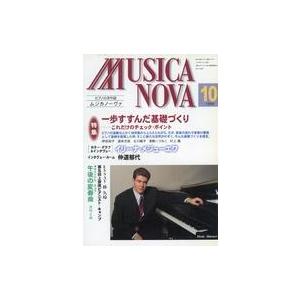 中古音楽雑誌 ムジカノーヴァ 1998年10月号