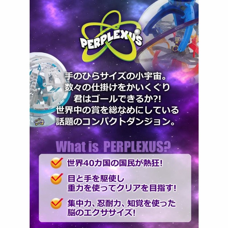 PERPLEXUS Q-bot パープレクサス Qボット 3D立体迷路 トリック数