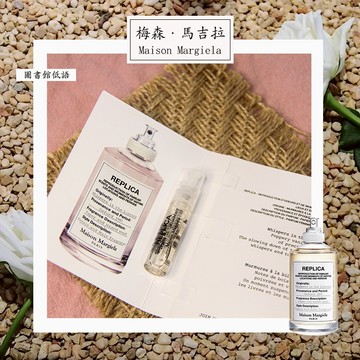 Maison Margiela 圖書館密語 中性淡香水 1.5ml 全新 原版試管香水 隨身噴瓶