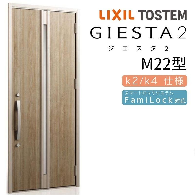 ジエスタ2 玄関ドア 片開き M22型 W924×H2330mm k2/k4仕様 リクシル LIXIL トステム TOSTEM 断熱 玄関 ドア  アルミサッシ 交換 おしゃれ リフォーム DIY | LINEブランドカタログ