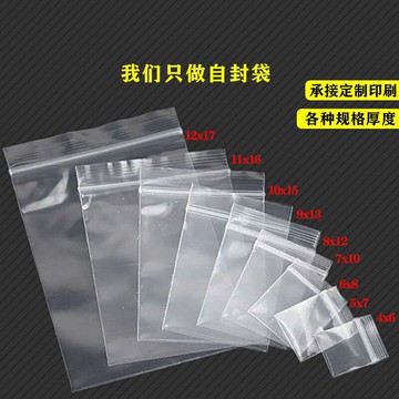 加厚12絲密封袋自封袋食品袋塑封袋封口袋大號收納袋衣物塑料袋子