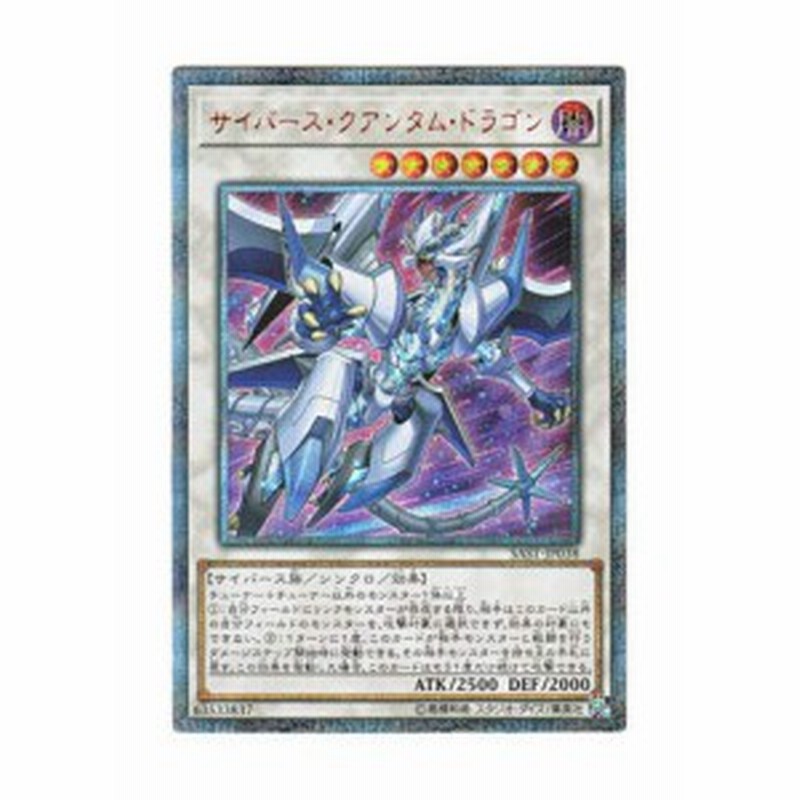 遊戯王 日本語版 Sast Jp038 サイバース クアンタム ドラゴン thシー 中古品 通販 Lineポイント最大1 0 Get Lineショッピング