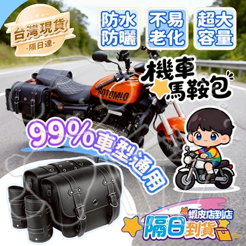 🚀臺灣現貨 隔日達✨機車馬鞍包 防水耐磨 摩托車掛包 機車馬鞍袋 機車側邊包 機車側邊包 機車掛包 馬鞍袋 馬鞍包 邊包