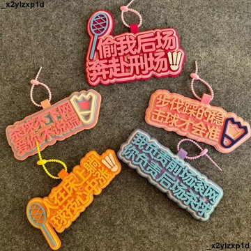 【核心賣點】羽毛球掛件 吊飾 包包配件 鑰匙扣 羽球吊飾 織布 DIY 運動背包 送禮 裝飾 創意周邊 書包鑰匙扣 掛飾