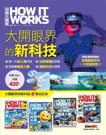 How It Works知識大圖解：大開眼界的新科技【二手書_良好】TAAZE讀冊生活