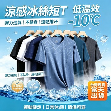 【現貨隔日達】夏季冰絲速乾T恤 加大碼L-8XL 男女涼感衣 冰絲衣 排汗衣 速乾T恤 吸濕排汗 健身瑜伽透氣上衣