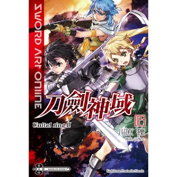 Sword Art Online刀劍神域（２３）Unital ring Ⅱ