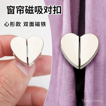 🔥臺灣出貨🔥新款愛心窗簾磁吸閉閤扣免釘綁帶門簾遮光床簾扣環閤攏夾子窗簾扣 磁吸 磁吸窗簾 窗簾扣 磁吸窗簾扣 磁吸扣