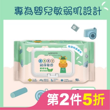 屈臣氏純淨無香嬰兒柔濕巾90片