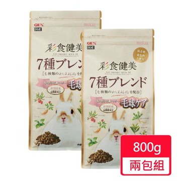 【GEX】彩食健美毛球800g/包;兩包組