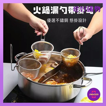 質感生活【珍好購物】不鏽鋼火鍋撈煮過濾細密網孔漏勺 1件 4款可選 短柄小款 短柄大款 長柄小款 長柄大款 漏勺 火鍋漏勺