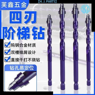 【臺灣出貨】加厚新款專用鎢鋼六角柄四刃階梯鑽