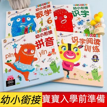 【台灣出貨+Vivi老師推薦】幼小銜接兒童看圖說話 閱讀 故事繪本 拼音識字數學思維提升階梯訓練 語言表達能力 簡體中文