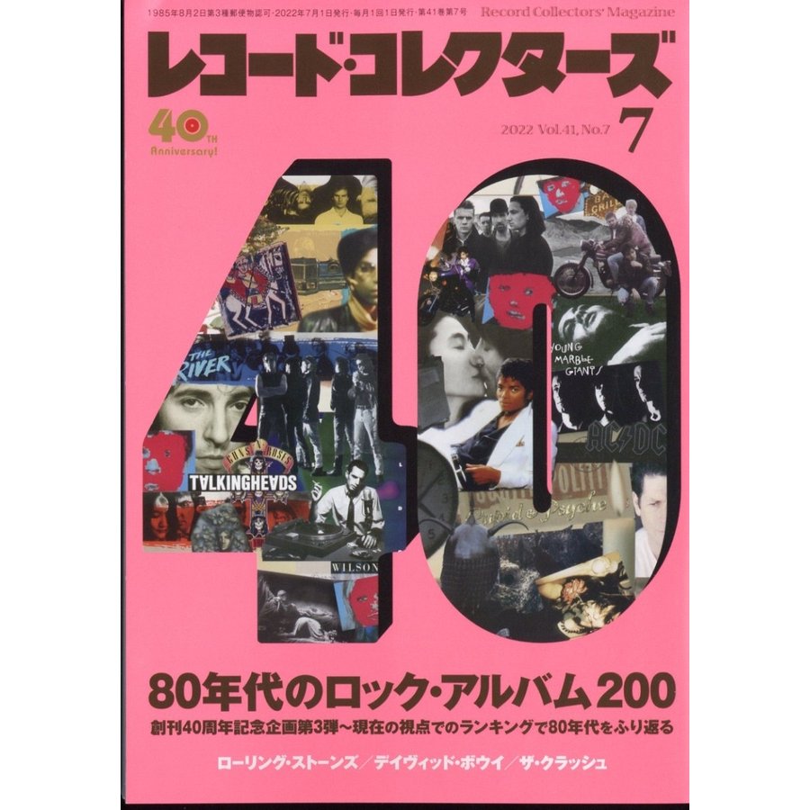 レコード・コレクターズ 2022年 7月号