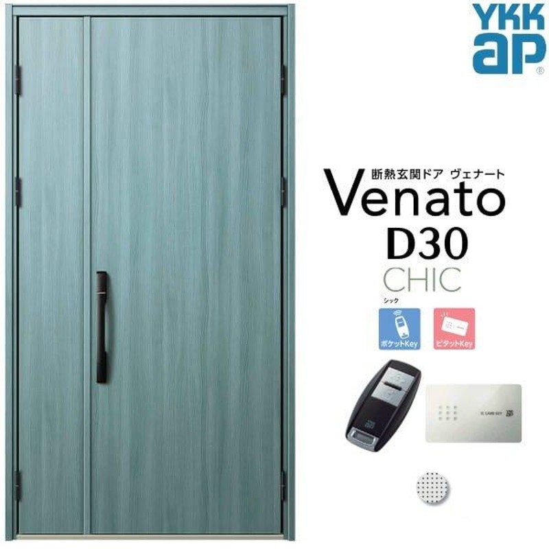 玄関ドア YKKap ヴェナート D30 C10 親子ドア スマートコントロールキー W1235×H2330mm D4/D2仕様 断熱 玄関ドア YKK  Venato 新設 おしゃれ リフォーム | LINEブランドカタログ