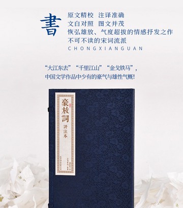 書香傳家--豪放詞 丨天龍圖書簡體字專賣店丨9787550255500 (tl33)