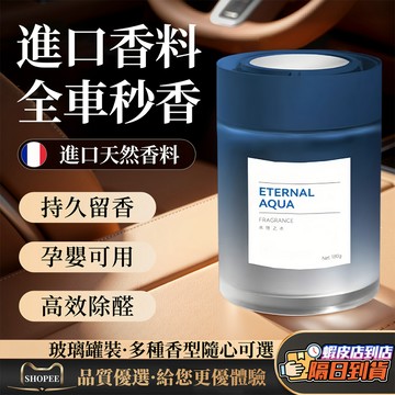 車用芳香劑 車用香氛 汽車香氛 汽車芳香劑 車載香薰 香膏 車用香氛 汽車香氛 車用芳香 車用香薰 車內芳香 固體香膏