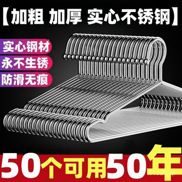 臺灣🚍8H出🉑加粗不銹鋼衣架實心晾衣服晾衣無痕架子加厚家用成人衣撐宿捨居家