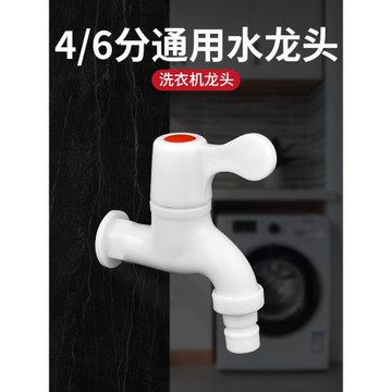 家用pvc塑料水龍頭4分6分防漏防爆裂長久耐用自來水洗衣機水龍頭