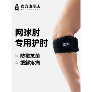 AQ護肘男羽毛球網球肘專用女健身籃球運動護手肘關節護臂護具臥推