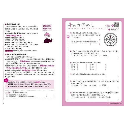 やさしくまるごと小学社会 改訂版