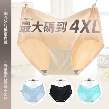 大尺碼內褲 4XL 運動內褲 無痕內褲 110公斤 冰絲 透氣 排汗 親膚 無痕 網布