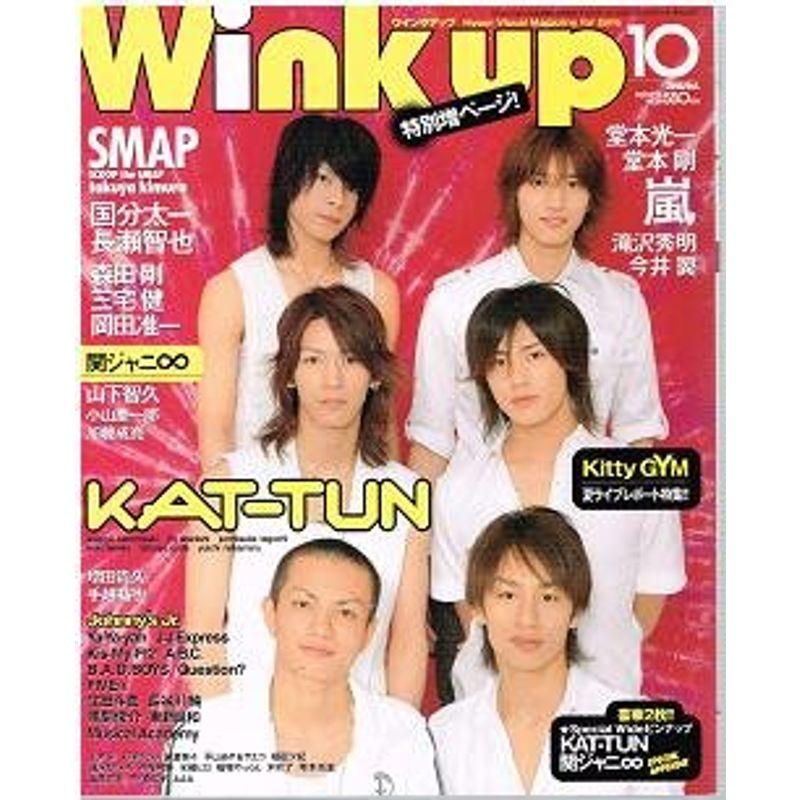 Wink up (ウィンク アップ) 2006年 10月号 雑誌