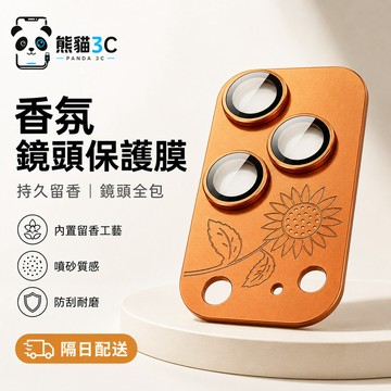 自帶香氛 鎧甲一體鏡頭膜 AR增透 攝像頭 鏡頭貼 適用於 iPhone18 17 Promax 鏡頭保護貼 17Pro
