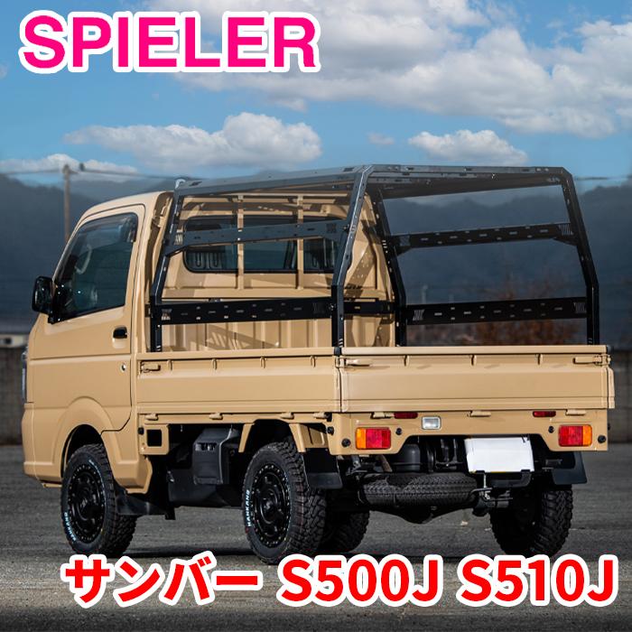 サンバー S500J S510J 荷台キャリア RT-H500-05 軽トラ荷台用キャリア