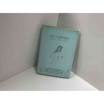 【雷根360免運】【送贈品】來自大海的禮物 #八成新【P-C2158】