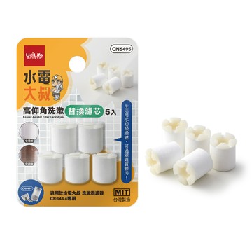 [家速配]水電大叔/高仰角洗漱替換濾芯