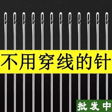 💖新品✨臺灣出貨✨免穿針盲人針老人用免認手縫針大號家用縫衣針縫衣服不用穿線的針