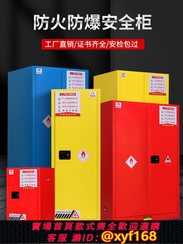 {可打統編 保固一年}工業防爆柜化學品安全柜存放柜12/45儲存柜危化品制毒防火防爆箱