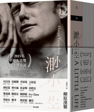 渺小一生（上、下冊）