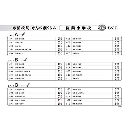 志望校別かんぺきドリル 雙葉小学校(基礎) (理英会の合格するシリーズ)